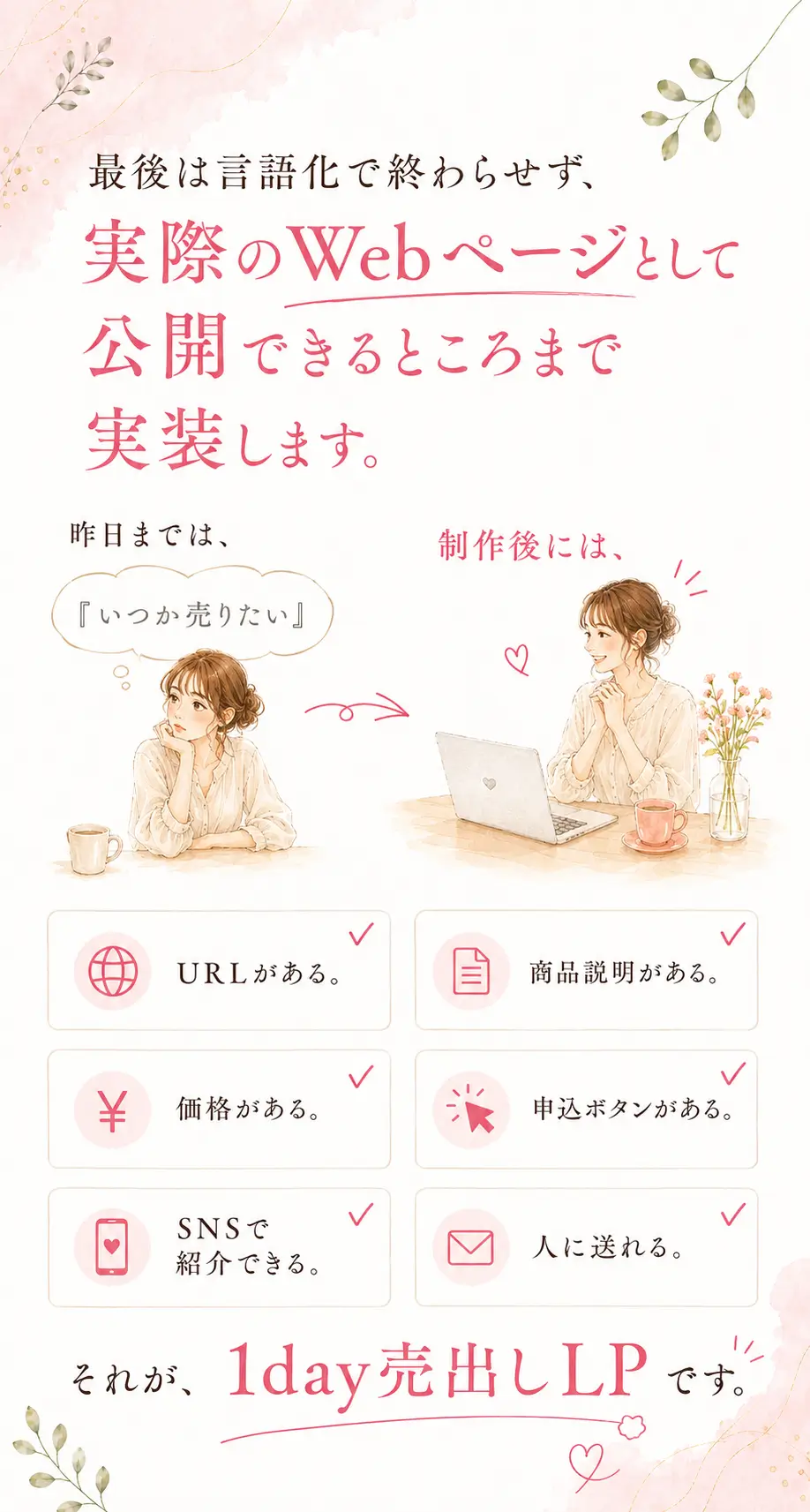WordPressとElementorで販売できるWebページまで実装する1day売り出しLP