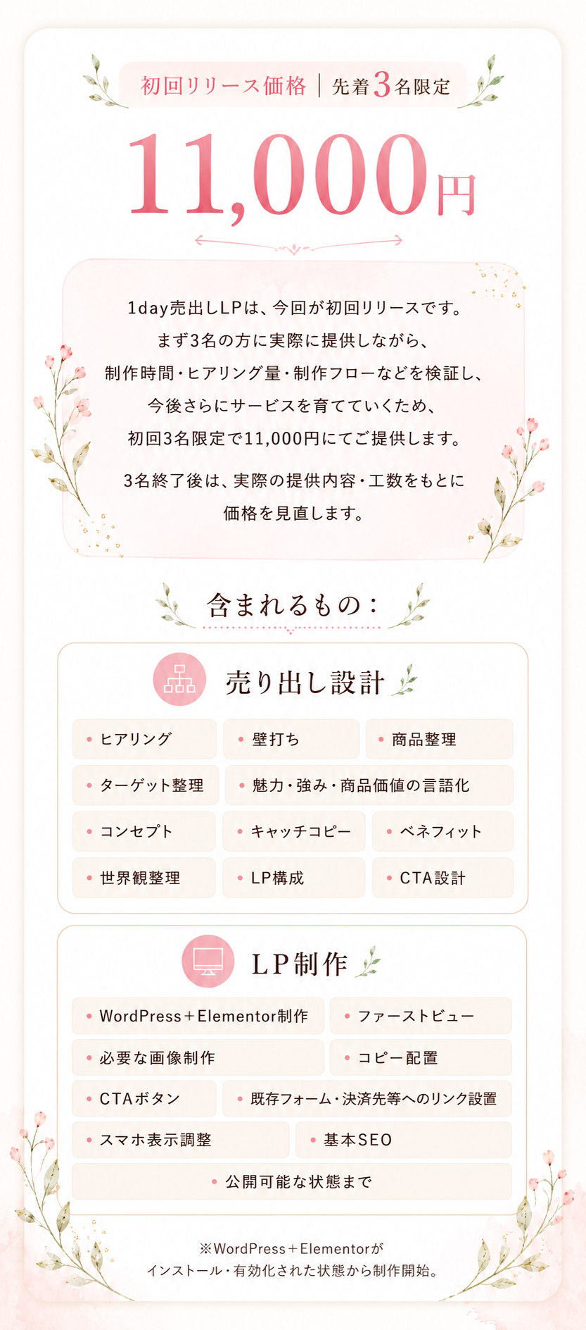 1day売出しLPの基本プラン内容｜初回3名限定11,000円で売り出し設計からLP制作・基本SEO・公開まで対応